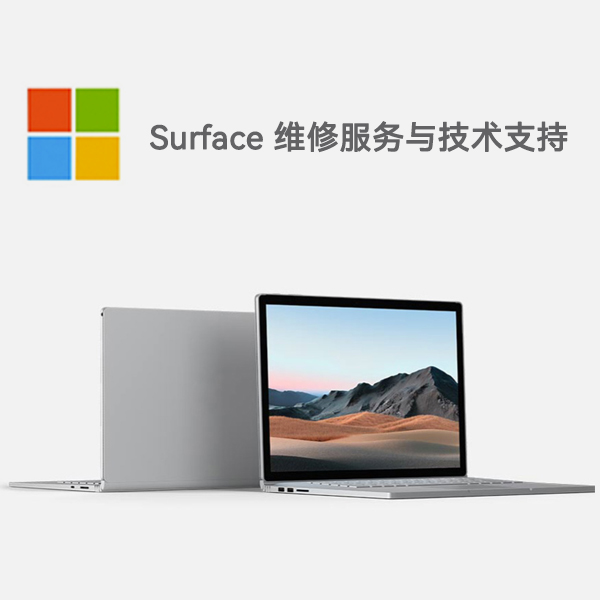 鄂尔多斯surface产品维修服务电话